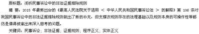 我国民诉中非法证据排除规则的确立,我国刑事诉讼法中非法证据排除规则的具体内容是什么？