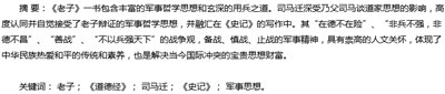 《老子》的军事哲学思想及其影响,《老子》中关于军事思想的章节是什么