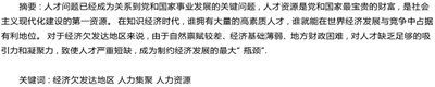 欠发达地区人才问题与解决策略,为什么说经济发达地区比欠发达地区需要更多的人才？