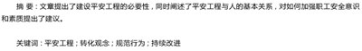 平安工程建设与人的关系探析,建筑安全卡的作用是什么？
