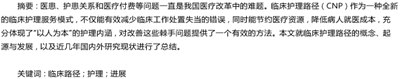 国内外对临床护理路径的应用与研究综述,临床路径的意义是什么？
