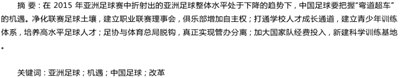 新时期中国足球的机遇与改革,中国职业足球俱乐部发展面临哪些挑战和机遇