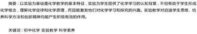 提高初中化学实验教学有效性的策略,提高初中化学实验课堂教学有效性的研究计划