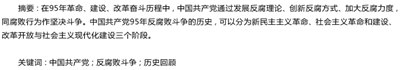 中国执政党反腐败斗争的三个阶段,征文:党风廉政建设和反腐败体现“以人为本”...