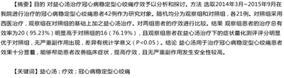 冠心病稳定型心绞痛患者临床治疗体会,冠心病和钙拮抗引起的稳定型心绞痛伴高血压的首选药物是什么...