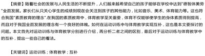 运动训练与体育教学的有效整合,体育训练、体育教育与研究生体育训练...