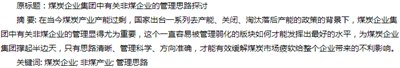 煤炭集团非煤企业管理规范化思想探析,煤炭企业管理计划！