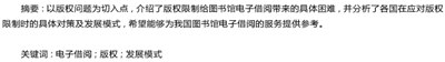 图书馆电子借阅中的版权问题与解决策略,图书馆管理信息系统组织结构图、业务流程图、数据...