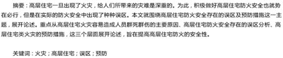 高层住宅防火安全弊病与改进对策,企业现金收支的弊端及改进措施