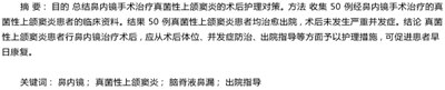真菌性上颌窦炎患者鼻内镜术后护理经验,奉贤哪家医院对鼻内窥镜手术治疗真菌性鼻窦炎更好？...
