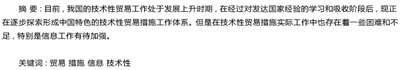 技术贸易措施信息工作困境与建议,天津富顺国际贸易有限公司河南分公司招聘信息，天...