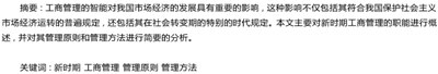 新形势下工商管理的功能、原则及方法,新形势下工商行政管理局为什么要加强企业信用监管