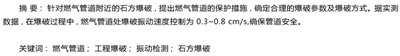 燃气管道周边地基岩石爆破技术探析,爆破类型和使用范围？岩石基础保护层的开挖使用什么...