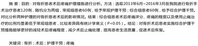 疼痛护理对骨折患者术后的影响分析,骨外科护理常规