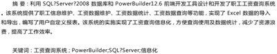 如何构建职工工资查询系统,跪下。！在公司网页上建立薪资查询系统只需要员工...
