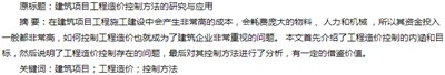 建筑工程造价控制存在的问题及措施,工程造价有什么问题？