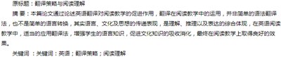 探讨英语阅读中翻译方法的运用,高中英语阅读全文翻译