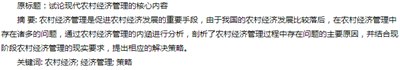 我国农村经济管理存在的问题及发展策略,金融危机下中国银行业的对策
