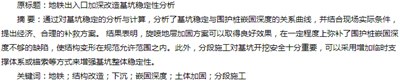 北京地铁8号线新增出入口基坑稳定性验算与建议,北京地铁8号线有哪些车站？