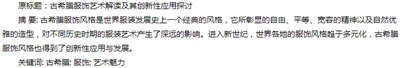 浅析古代希腊的服饰艺术风格,雅典服装和其他民间艺术有什么特点