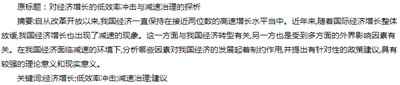 我国目前经济增长中存在的不足与政策建议,寻找当前中国经济发展中存在的问题和解决办法。...