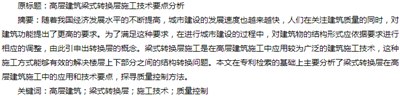 梁式转换层在高层建筑施工中的应用和技术探讨,什么是梁板转换层
