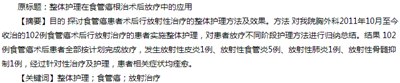 食管癌患者术后行放射性治疗的护理方法,食道癌有什么方法
