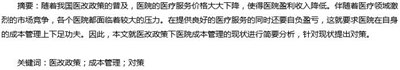 医院成本管理的现状与改善策略,如何提高服务质量，提升客户价值