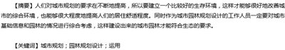 城市园林论文摘要