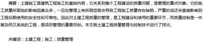 土建工程施工论文摘要