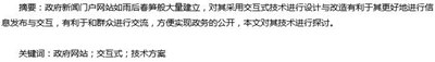 政府网站设计论文摘要 政府网站设计论文摘要