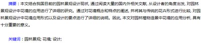 花境在园林景观设计中的应用研究,如何做好园林花境景观设计