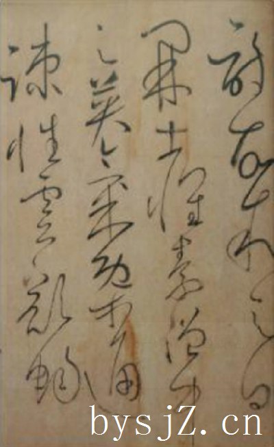 图一:怀素《自叙帖》局部