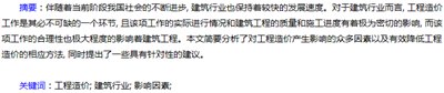 工程造价升高的影响因素与降低方案,在设计阶段影响项目成本的因素是什么？