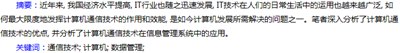 计算机通信技术在信息管理系统中的运用,通信技术专业是做什么的？