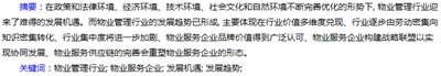 物业管理行业面临的发展机会与趋势,物业管理行业的发展前景如何？