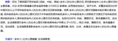低中高年龄老年人社会心理现状调查,什么是年龄、生理、社会和心理年龄？
