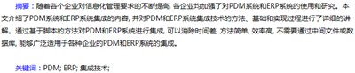 产品数据管理系统与ERP系统的整合技术探析,什么是企业资源规划软件？