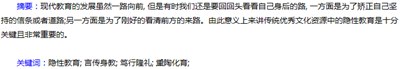发掘传统文化中的隐性教育资源,如何利用传统文化资源开展思想政治教育