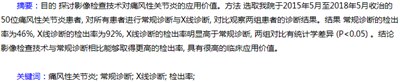 痛风性关节炎患者临床诊断中影像技术的运用,前列腺结石有害吗？非常感谢！