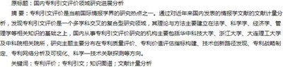 国内近年来关于专利引文评价的文献综述,文献综述中可以引用会议论文、专利和学位论文吗？