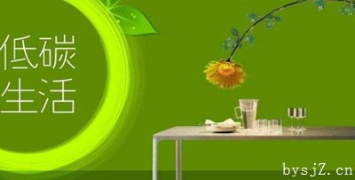 浅析低碳经济与低碳生活的关系,低碳经济与低碳生活的区别