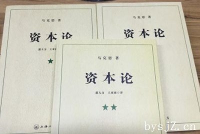 资本论