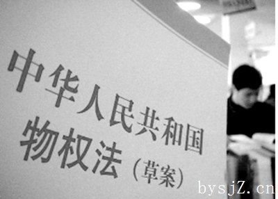 物权法
