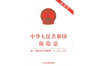 探讨我国《保险法》中缺少投保群体利益的保护制度,在强调以人为本的今天，我国加强了一系列制度建设。...
