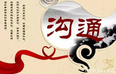 人际沟通
