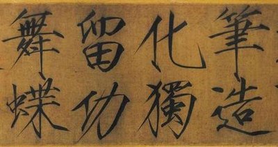 浅析赵佶瘦金体书法艺术,为什么宋钊吉的书法被称为薄金？