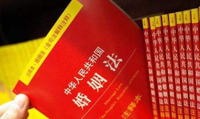 婚姻法