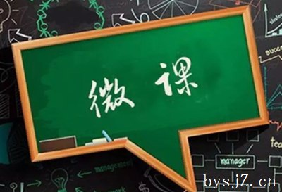 高中政治课中微课教学的运用