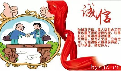 诚信的内涵及其在和谐社会建设中的作用